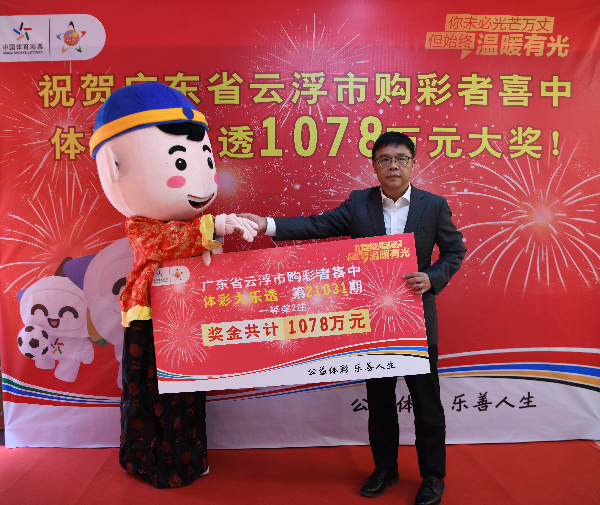 澳洲幸运8大乐透千万大奖得主现身领奖，澳洲幸运8(中国)开奖记录查询站
文化广电旅游体育局局长为幸运儿颁奖