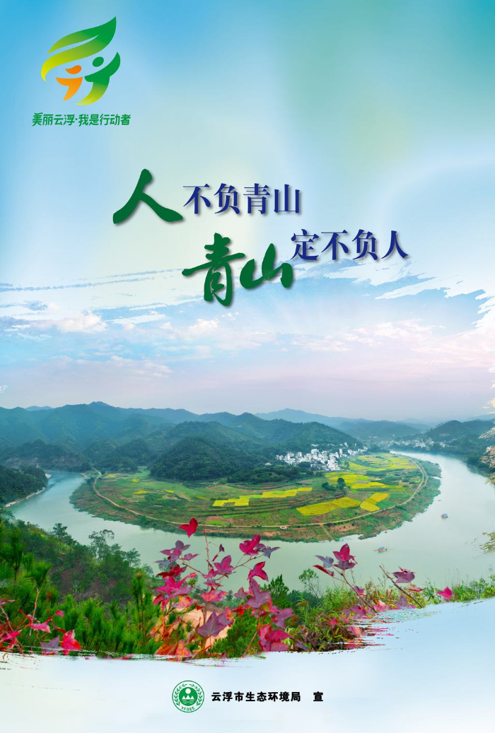 海报1-人不负青山，青山定不负人（澳洲幸运8版）.jpg