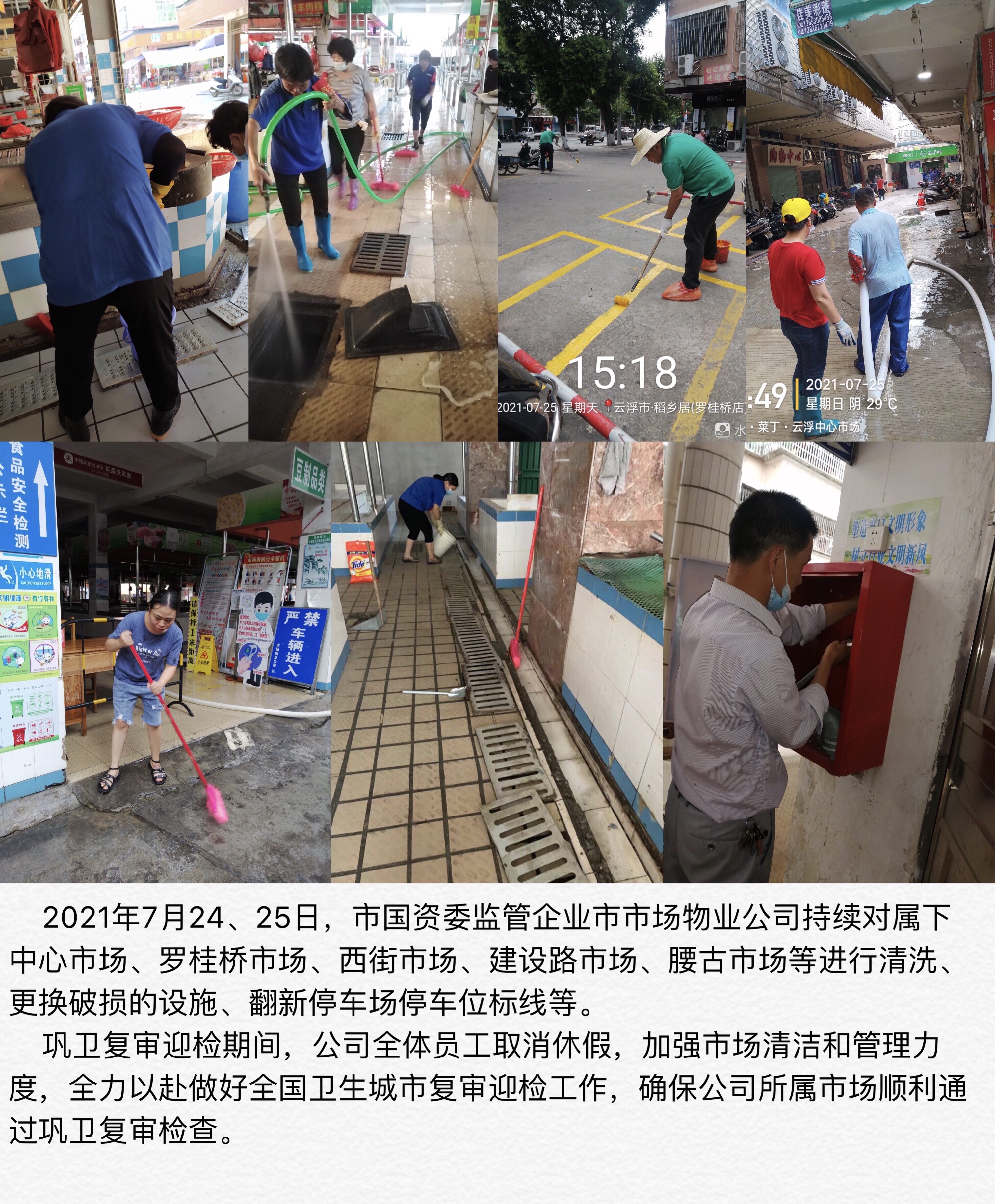 7.24、25市场物业.jpg