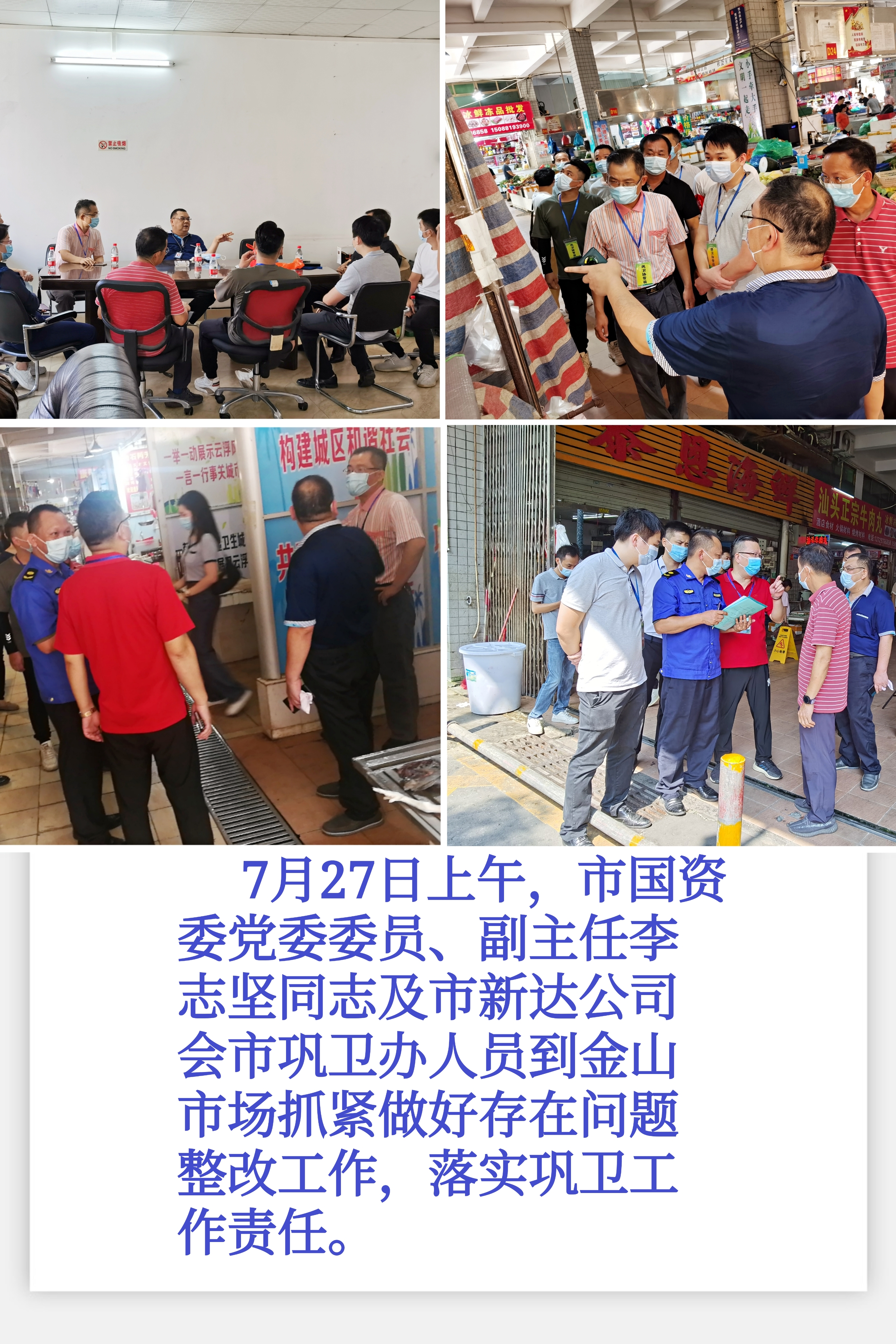 7.27金山市场.jpg