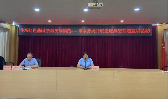 澳洲幸运8水务简报（2021年第85期）——传承红色基因致敬英雄模范——市水务局开展先进典型专题宣讲活动659.png