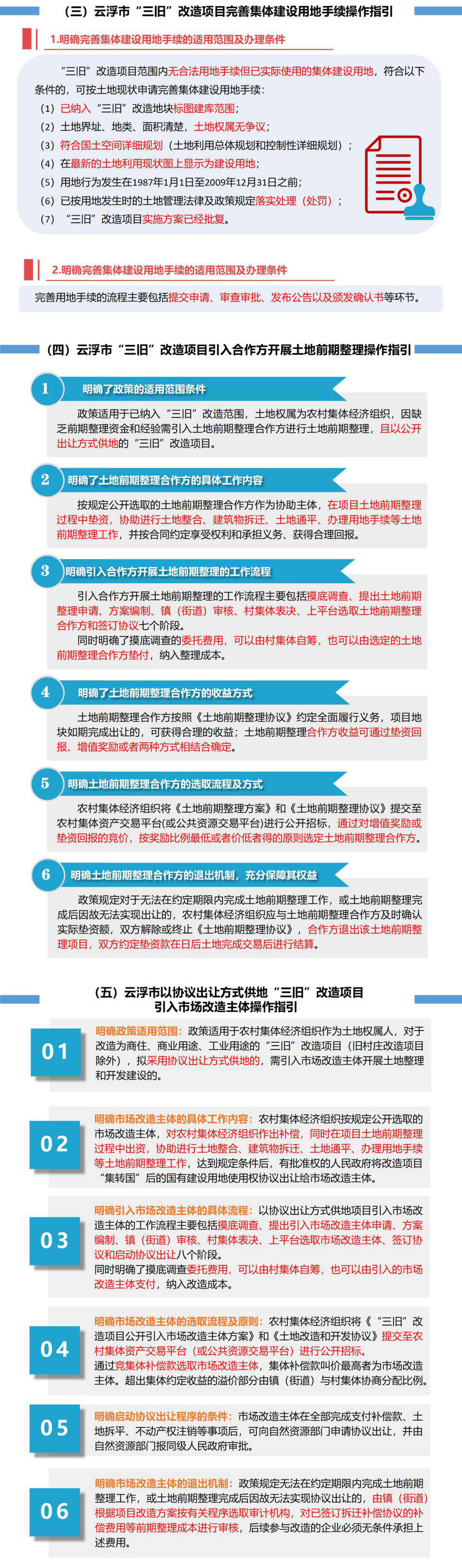 一图读懂《澳洲幸运8(中国)开奖记录查询站
“三旧”改造配套政策》-3.jpg