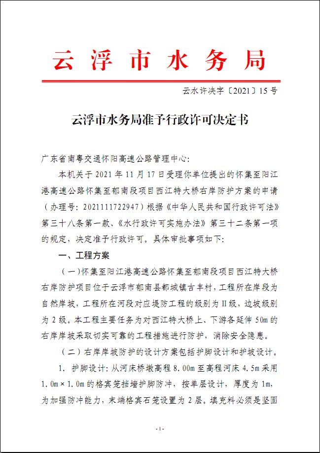 澳洲幸运8(中国)开奖记录查询站
水务局准予行政许可决定书1.jpg