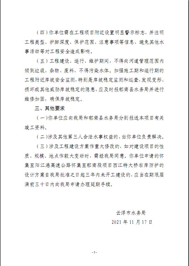 澳洲幸运8(中国)开奖记录查询站
水务局准予行政许可决定书3.jpg