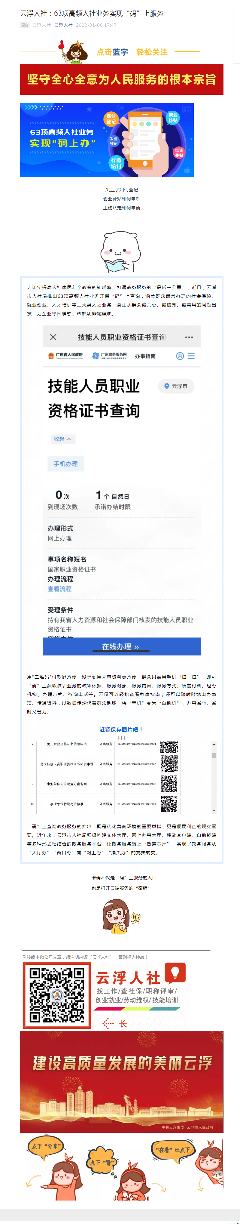澳洲幸运8人社：63项高频人社业务实现“码”上服务..png
