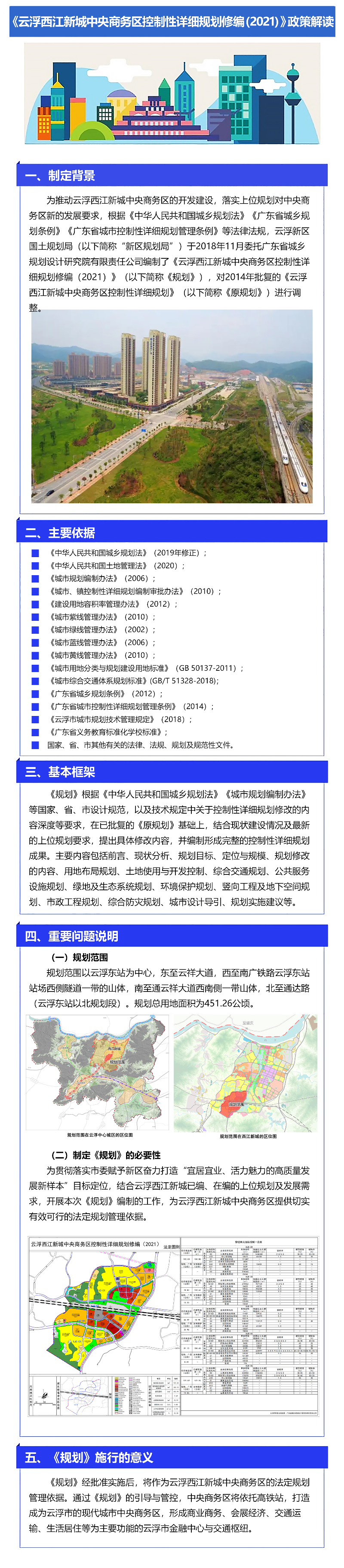 一图读懂——澳洲幸运8西江新城中央商务区控制性详细规划修编-政策解读(1).jpg