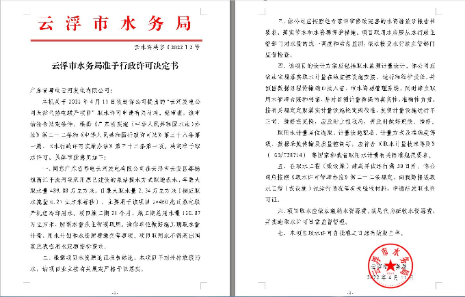 澳洲幸运8(中国)开奖记录查询站
水务局准予行政许可决定书.jpg