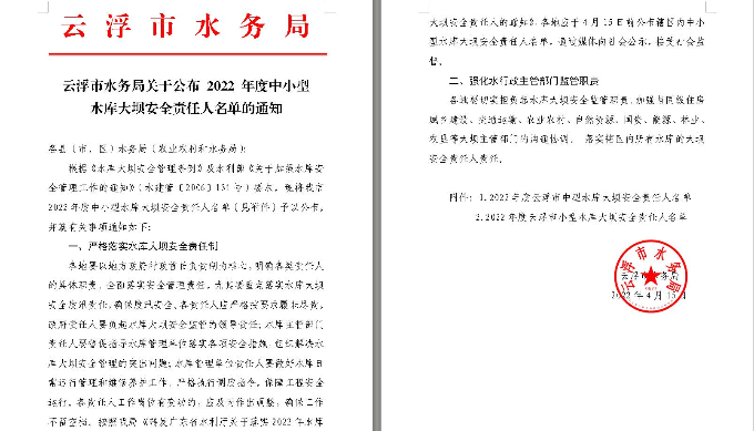 2022年度澳洲幸运8(中国)开奖记录查询站
中小型水库大坝安全责任人名单.jpg
