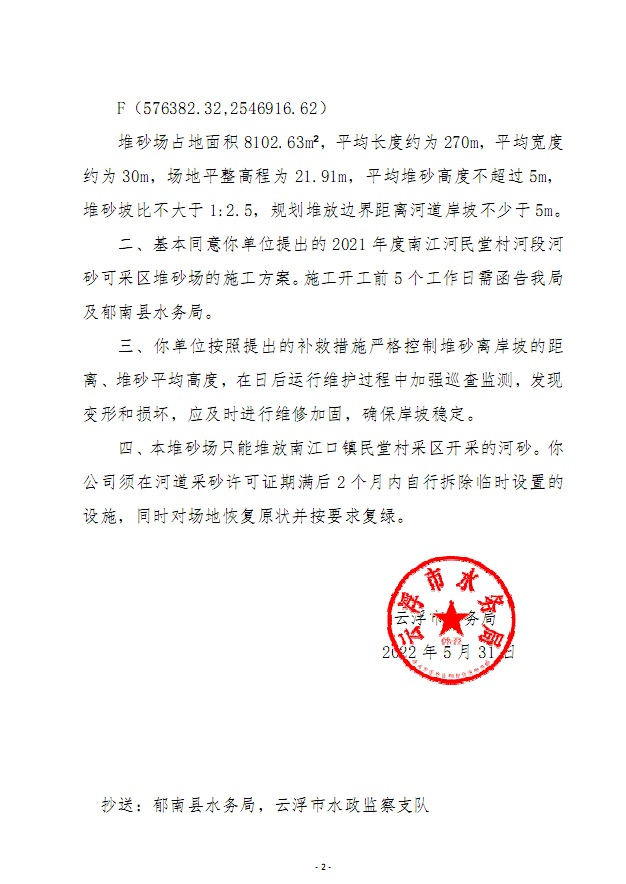 澳洲幸运8(中国)开奖记录查询站
水务局准予水行政许可决定书2.jpg