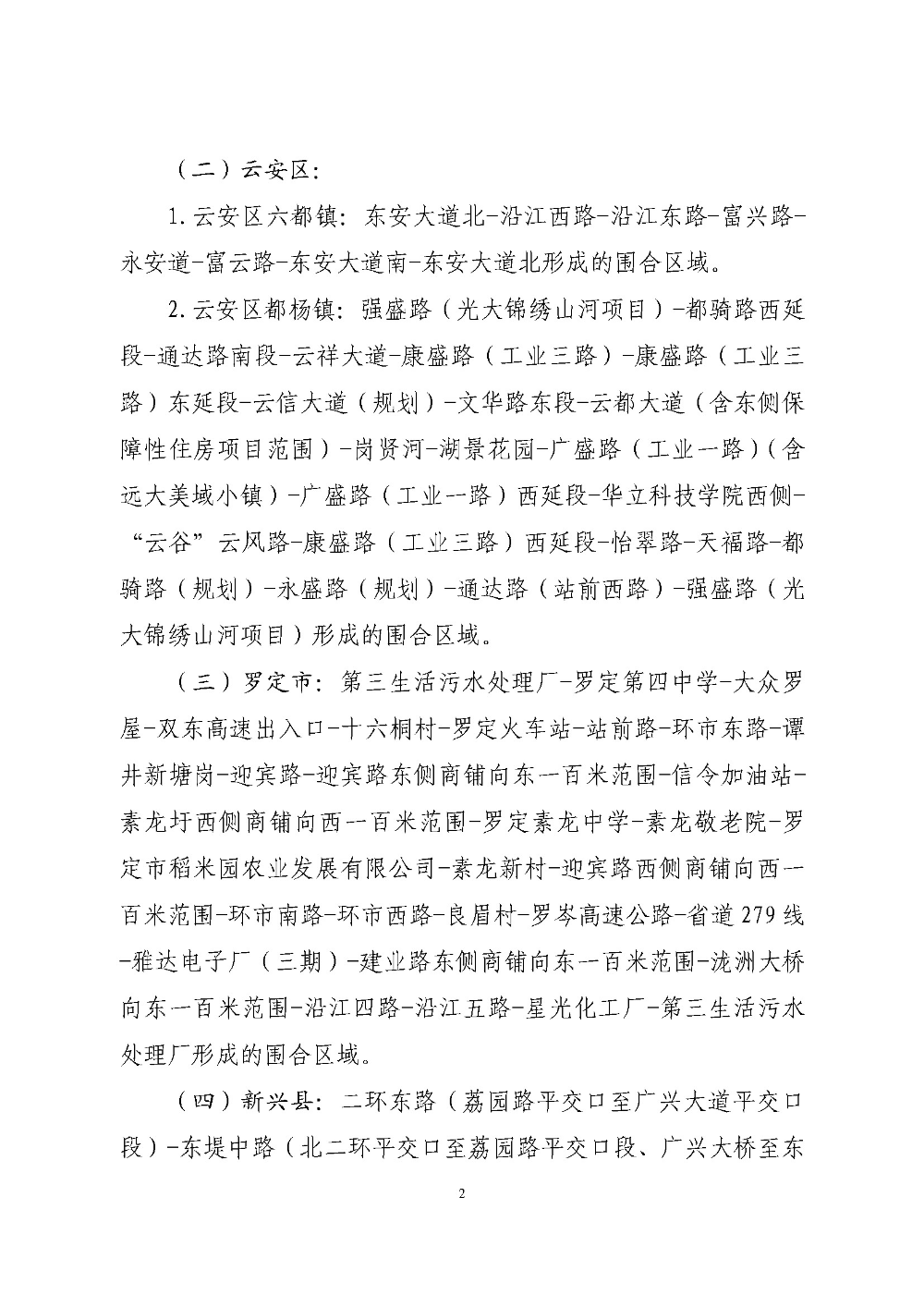 澳洲幸运8(中国)开奖记录查询站
关于重新划定澳洲幸运8(中国)开奖记录查询站
高污染燃料禁燃区的通告（云府〔2020〕1号）YFFG2020004_页面_2.jpg