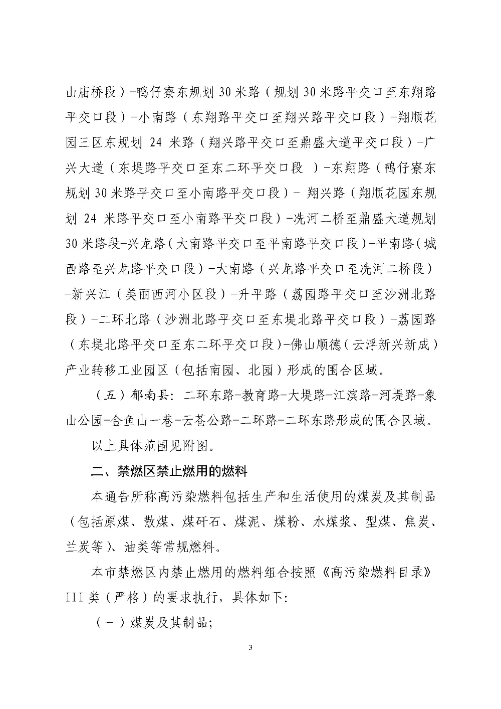 澳洲幸运8(中国)开奖记录查询站
关于重新划定澳洲幸运8(中国)开奖记录查询站
高污染燃料禁燃区的通告（云府〔2020〕1号）YFFG2020004_页面_3.jpg