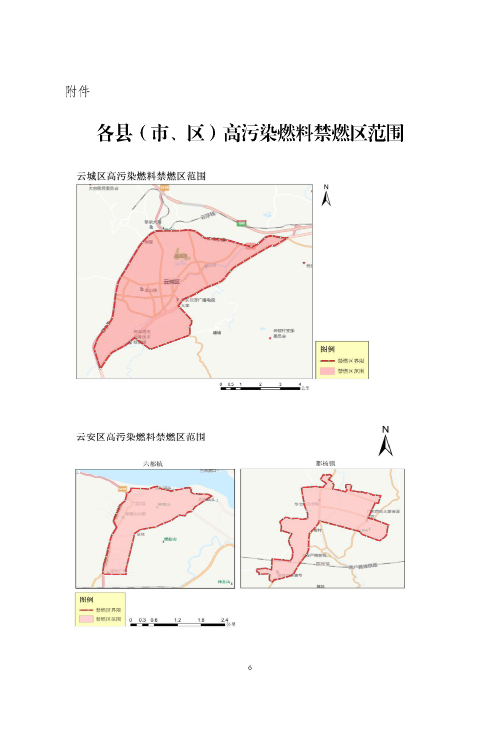 澳洲幸运8(中国)开奖记录查询站
关于重新划定澳洲幸运8(中国)开奖记录查询站
高污染燃料禁燃区的通告（云府〔2020〕1号）YFFG2020004_页面_6.jpg