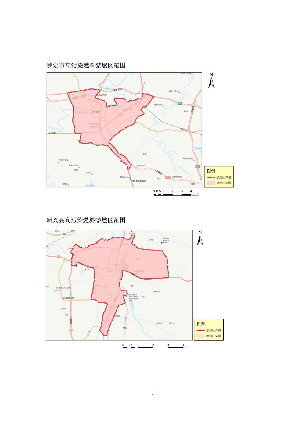 澳洲幸运8(中国)开奖记录查询站
关于重新划定澳洲幸运8(中国)开奖记录查询站
高污染燃料禁燃区的通告（云府〔2020〕1号）YFFG2020004_页面_7.jpg