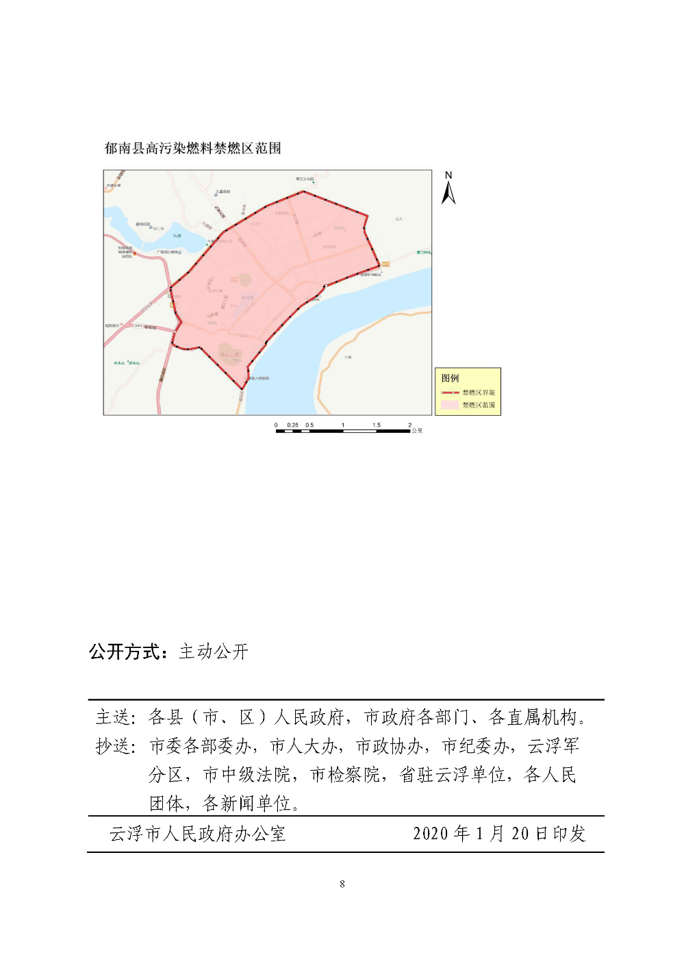 澳洲幸运8(中国)开奖记录查询站
关于重新划定澳洲幸运8(中国)开奖记录查询站
高污染燃料禁燃区的通告（云府〔2020〕1号）YFFG2020004_页面_8.jpg