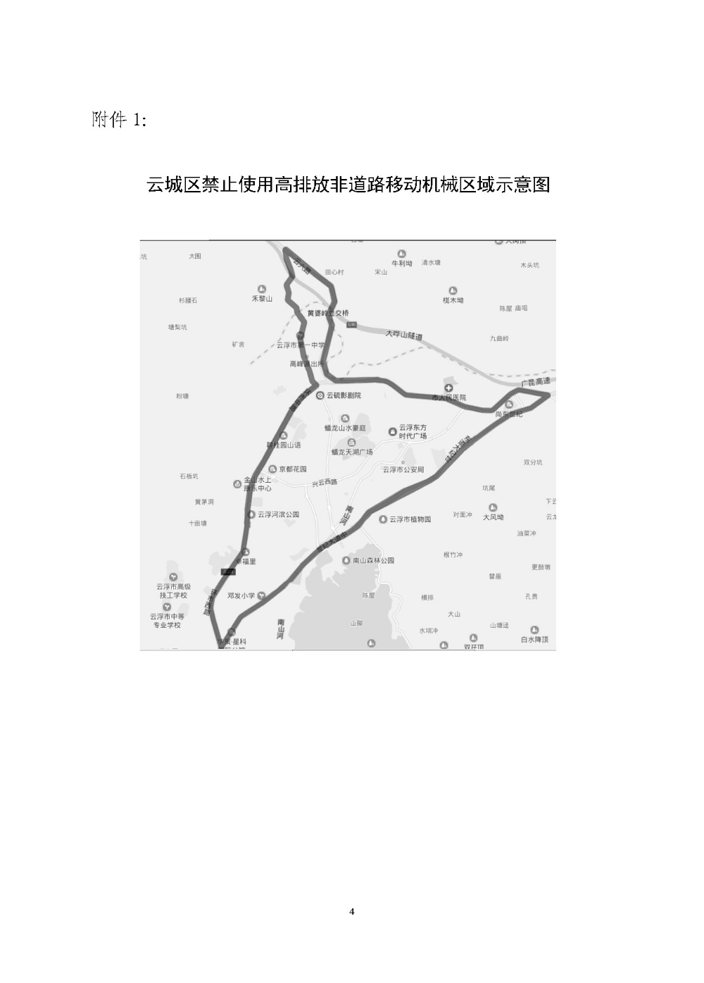 澳洲幸运8(中国)开奖记录查询站
关于划定禁止使用高排放非道路移动机械区域的通告（云府〔2018〕44号）YFFG2018015_页面_4.jpg