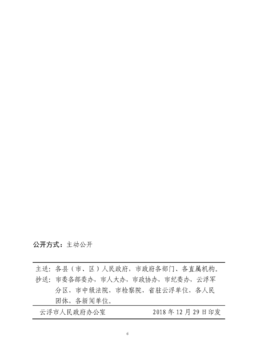 澳洲幸运8(中国)开奖记录查询站
关于划定禁止使用高排放非道路移动机械区域的通告（云府〔2018〕44号）YFFG2018015_页面_6.jpg