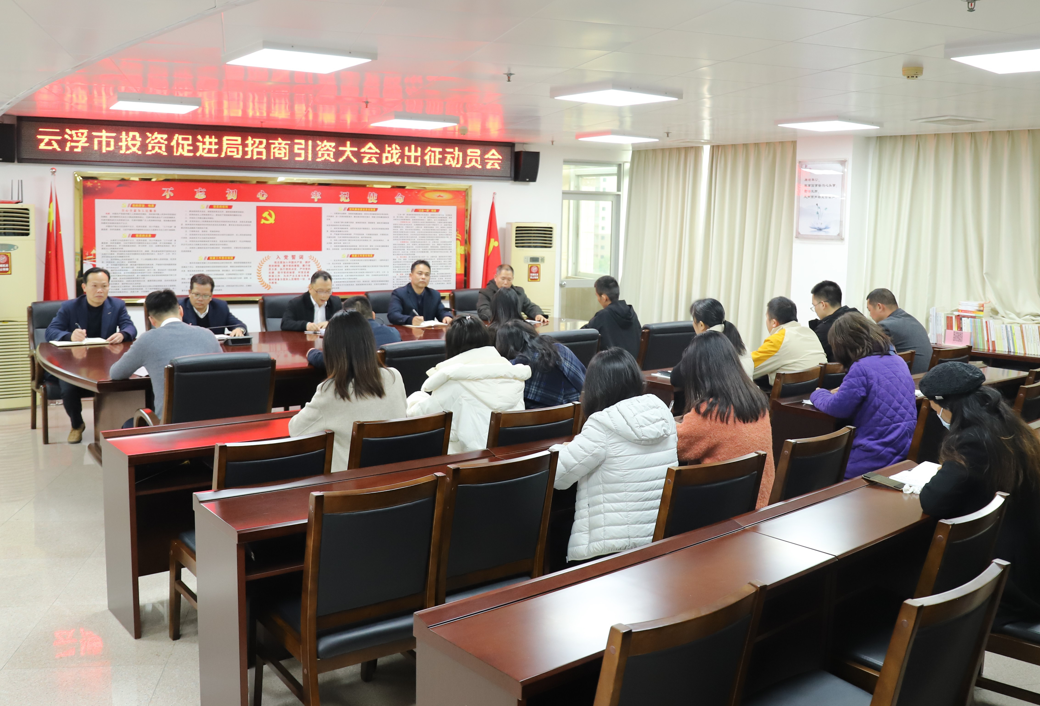 3.市投资促进局召开招商引资大会战出征动员会.jpg