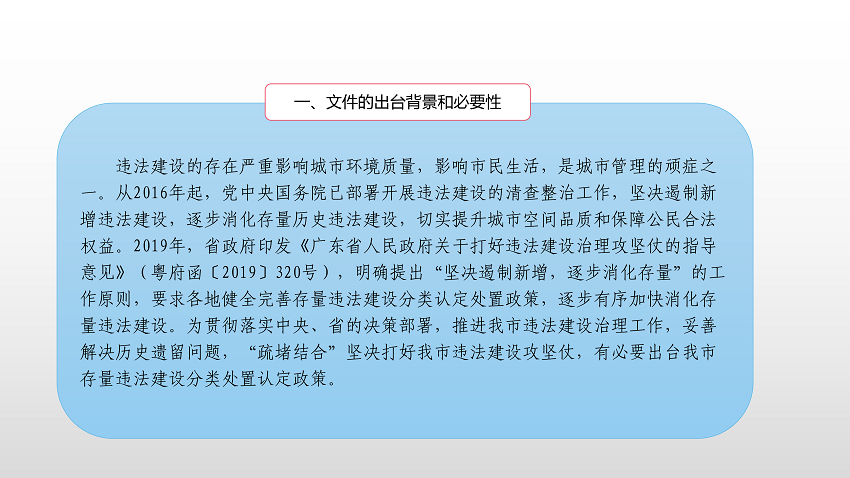 一图读懂《澳洲幸运8(中国)开奖记录查询站
违法建设分类处理办法》_01.png