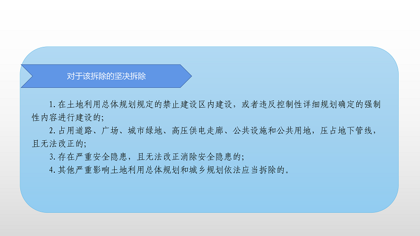 一图读懂《澳洲幸运8(中国)开奖记录查询站
违法建设分类处理办法》_06.png