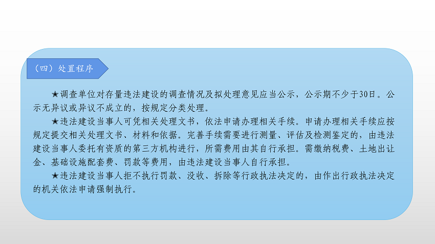 一图读懂《澳洲幸运8(中国)开奖记录查询站
违法建设分类处理办法》_09.png