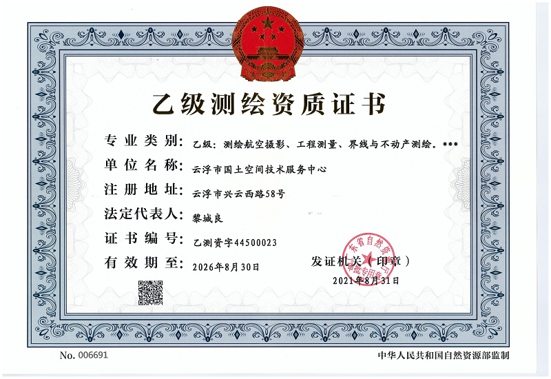 4、澳洲幸运8(中国)开奖记录查询站
首个获批的乙级测绘资质.jpg