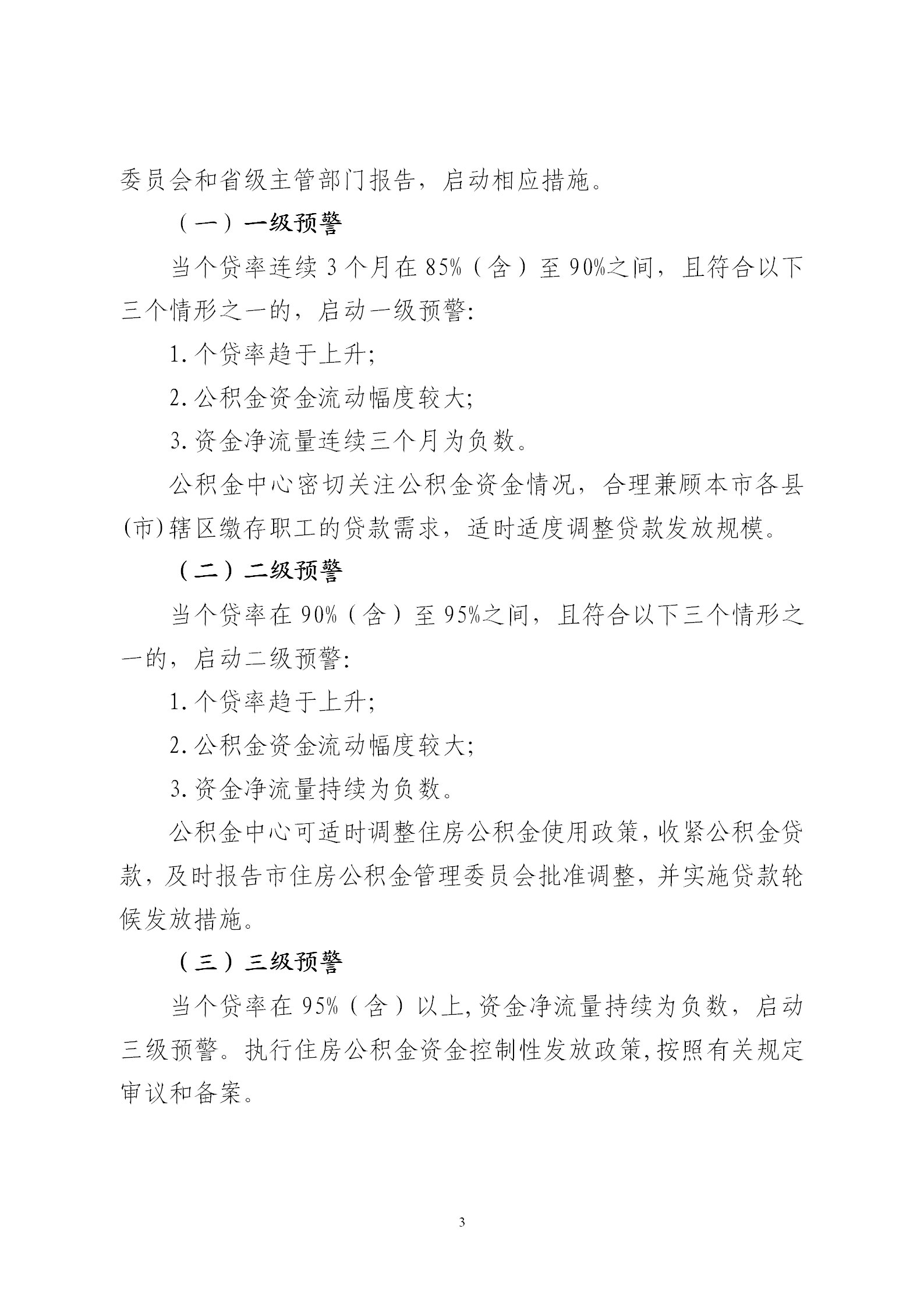 关于印发《澳洲幸运8(中国)开奖记录查询站
住房公积金资金流动性风险防控机制》的通知_03.png