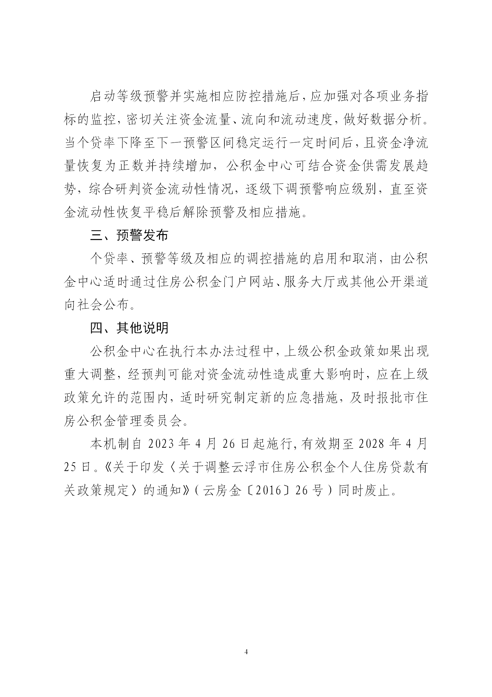 关于印发《澳洲幸运8(中国)开奖记录查询站
住房公积金资金流动性风险防控机制》的通知_04.png