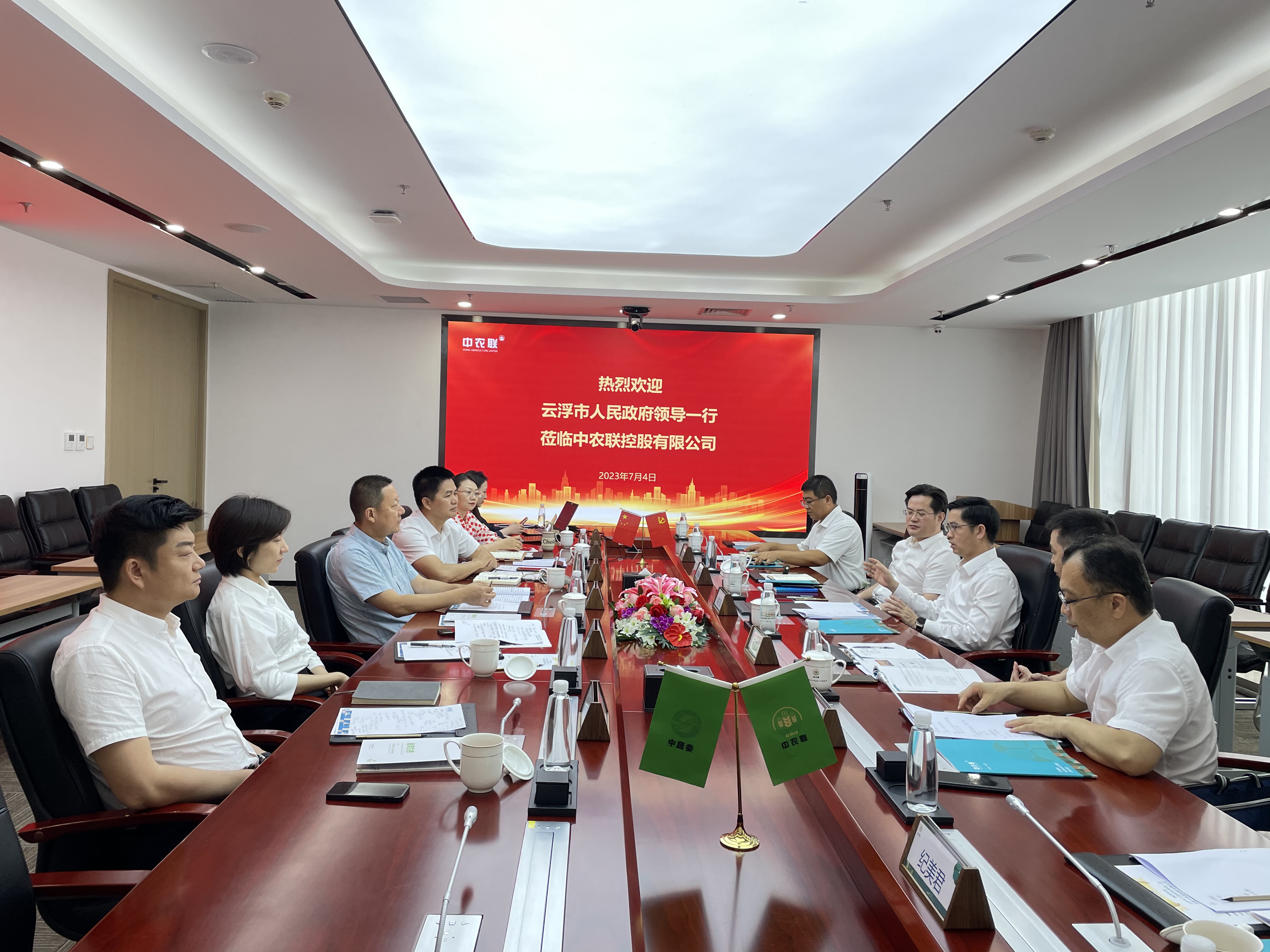 与中农联控股有限公司座谈交流.jpg