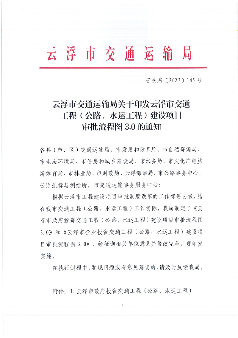 1澳洲幸运8(中国)开奖记录查询站
交通运输局关于印发澳洲幸运8(中国)开奖记录查询站
交通工程（公路、水运工程）建设项目审批流程图3.0的通知.png