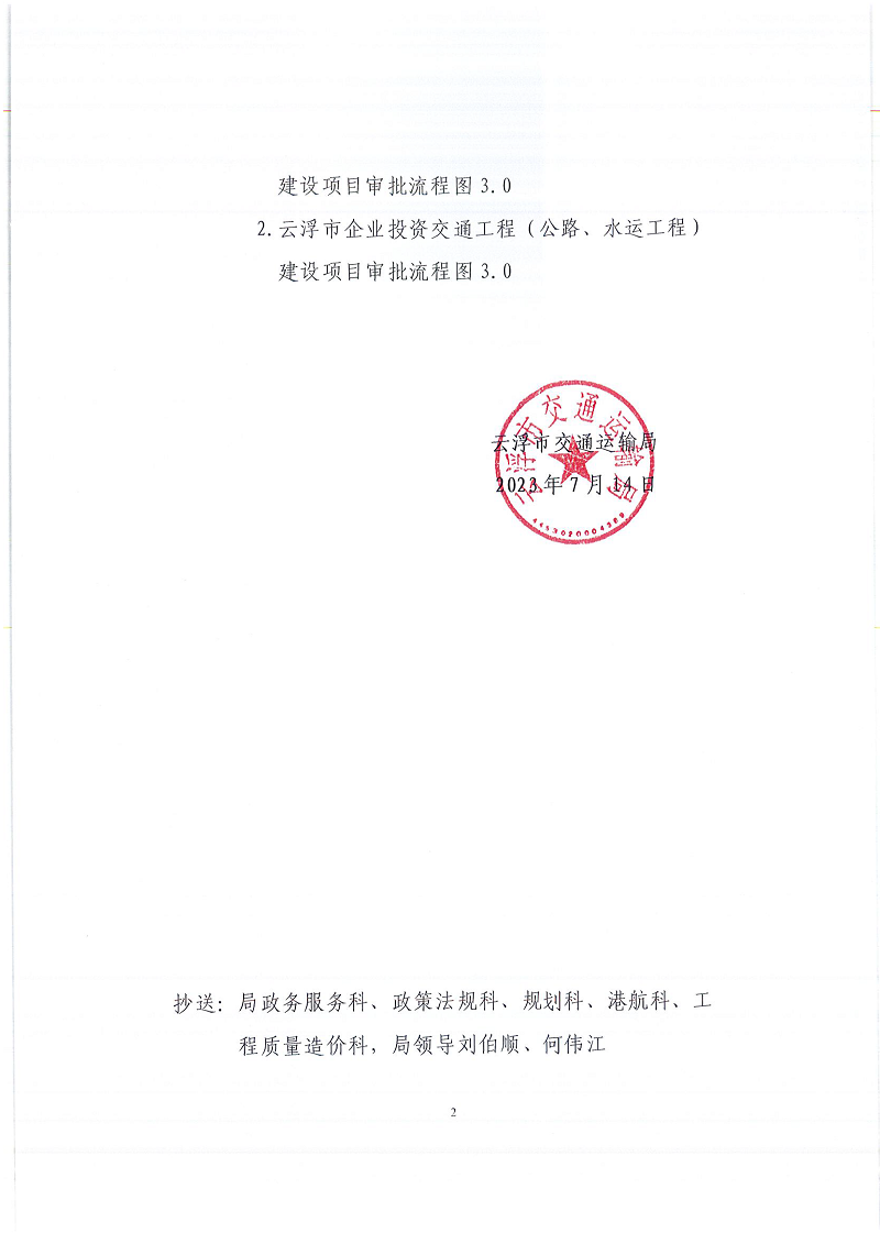 2澳洲幸运8(中国)开奖记录查询站
交通运输局关于印发澳洲幸运8(中国)开奖记录查询站
交通工程（公路、水运工程）建设项目审批流程图3.0的通知.png