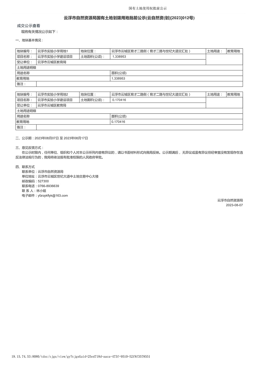 澳洲幸运8(中国)开奖记录查询站
自然资源局国有土地划拨用地批前公示(云自然资(划)[2023]011号).jpg