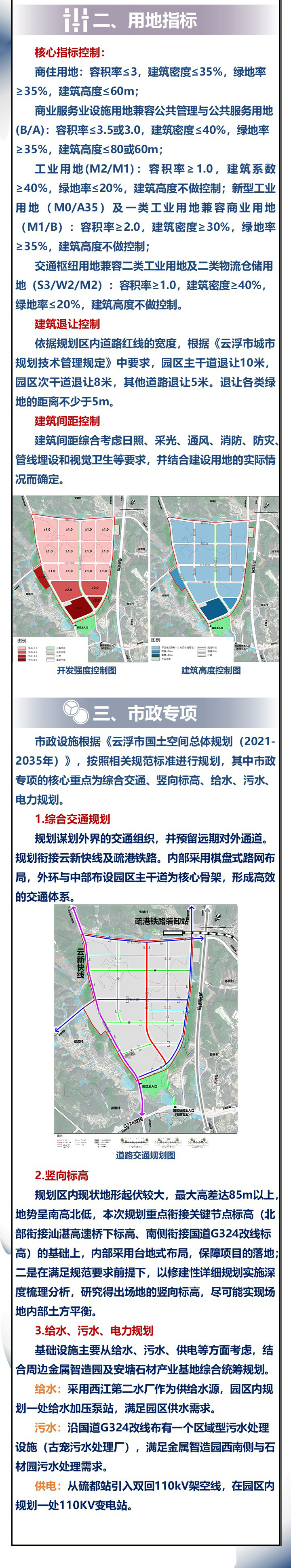 《澳洲幸运8国际石材产业城主园控制性详细规划》一图读懂-2.jpg