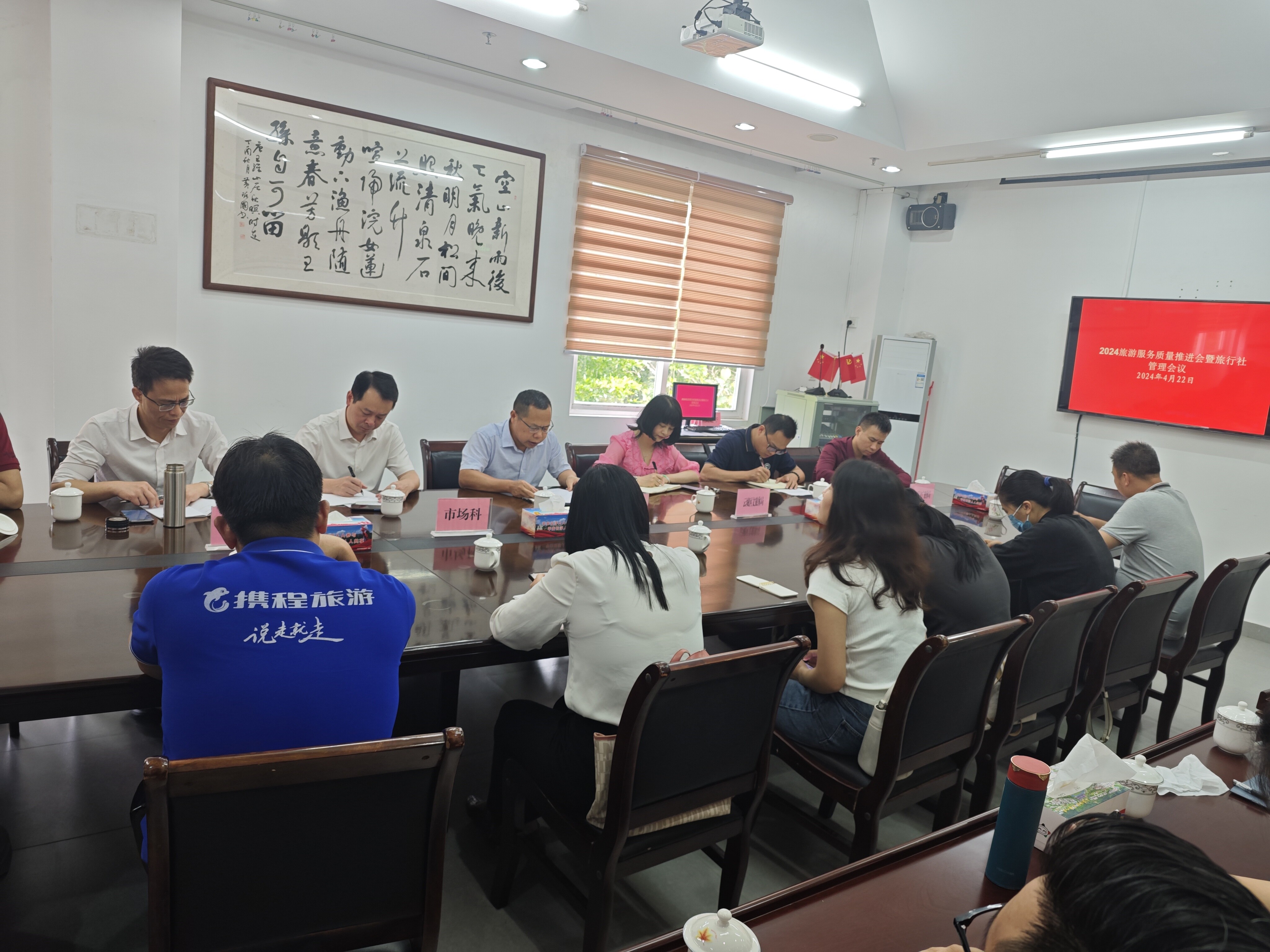 澳洲幸运8(中国)开奖记录查询站
文化广电旅游体育局召开2024年旅游服务质量推进会暨五一节前旅行社管理会议.doc_1