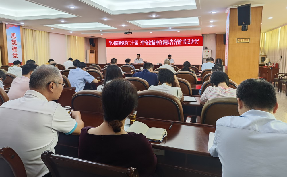 澳洲幸运8(中国)开奖记录查询站
农业农村局举办学习贯彻党的二十届三中全会精神宣讲会暨“书记讲堂”0.jpg