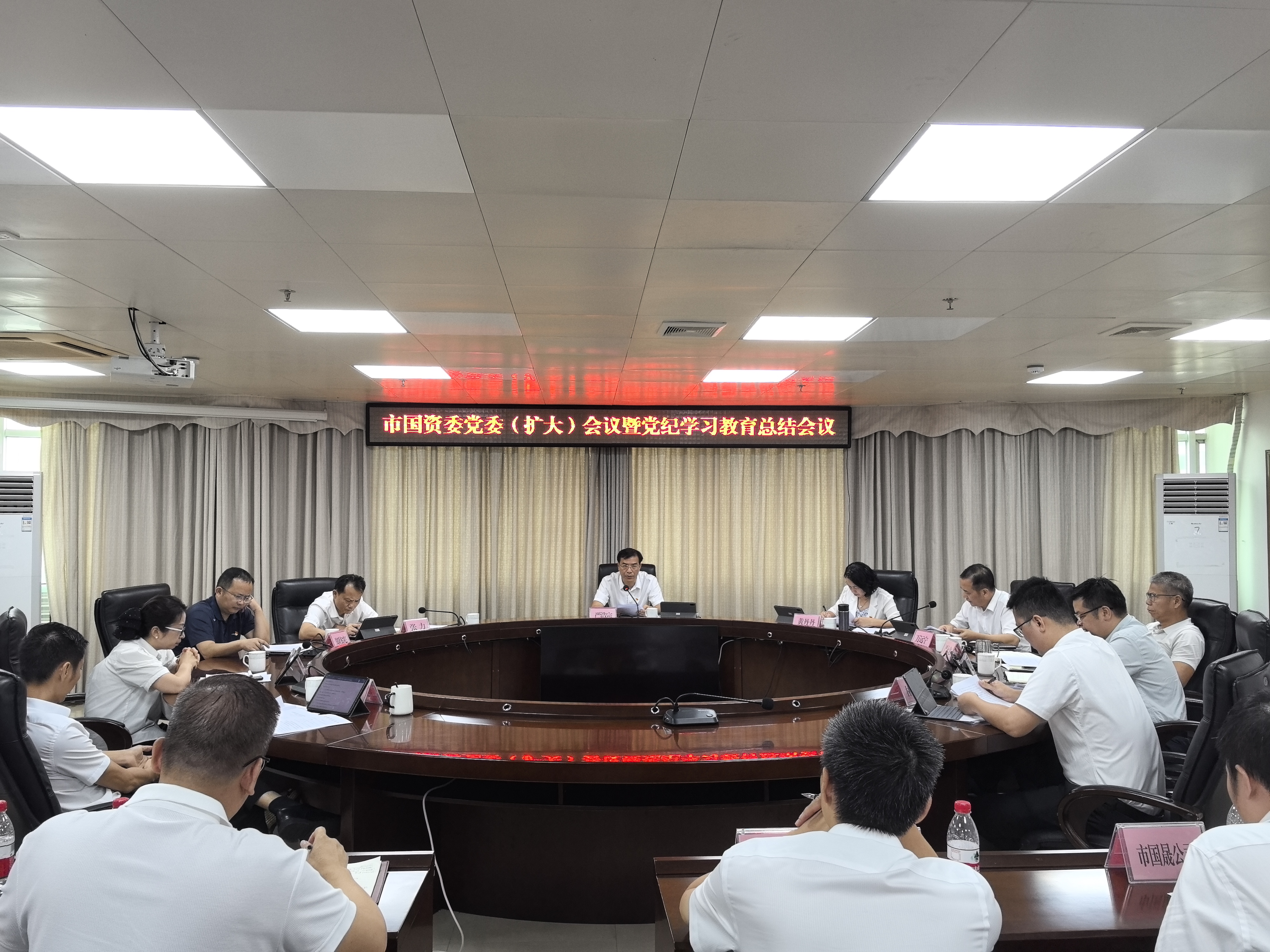 2024年9月13日在市国资委八楼召开市国资委党委（扩大）会议暨党纪学习教育总结会议.jpg