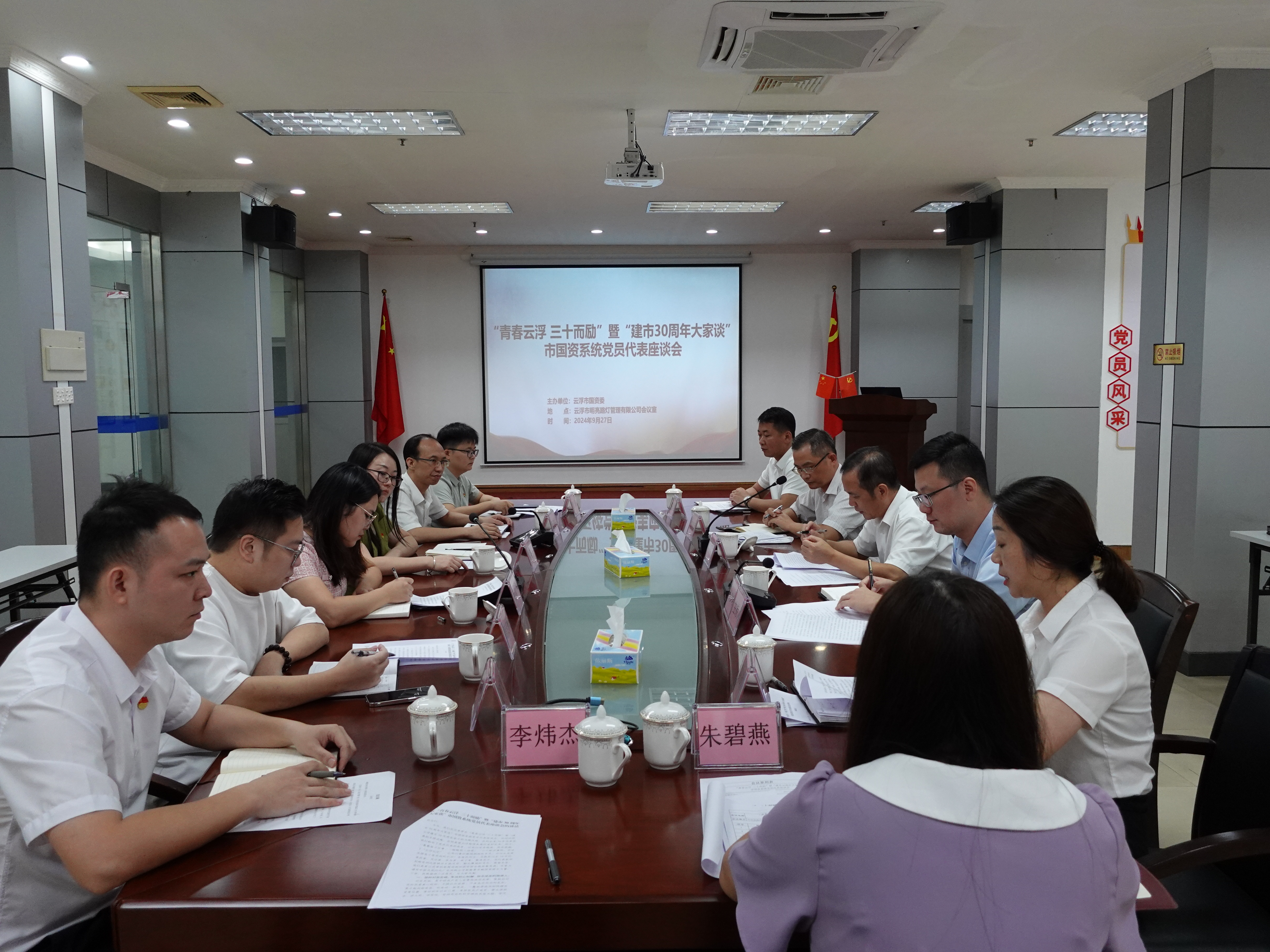 09.27市国资委召开青春澳洲幸运8 三十而励”暨“建市30周年大家谈”市国资系统党员代表座谈会，.JPG