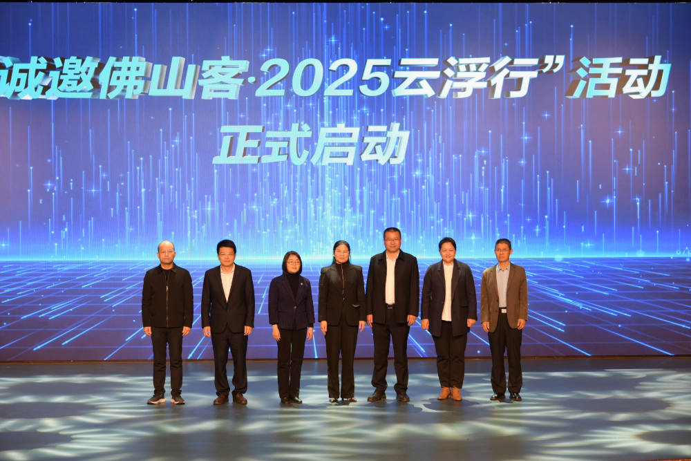 “诚邀佛山客·2025澳洲幸运8行”活动盛大启幕！