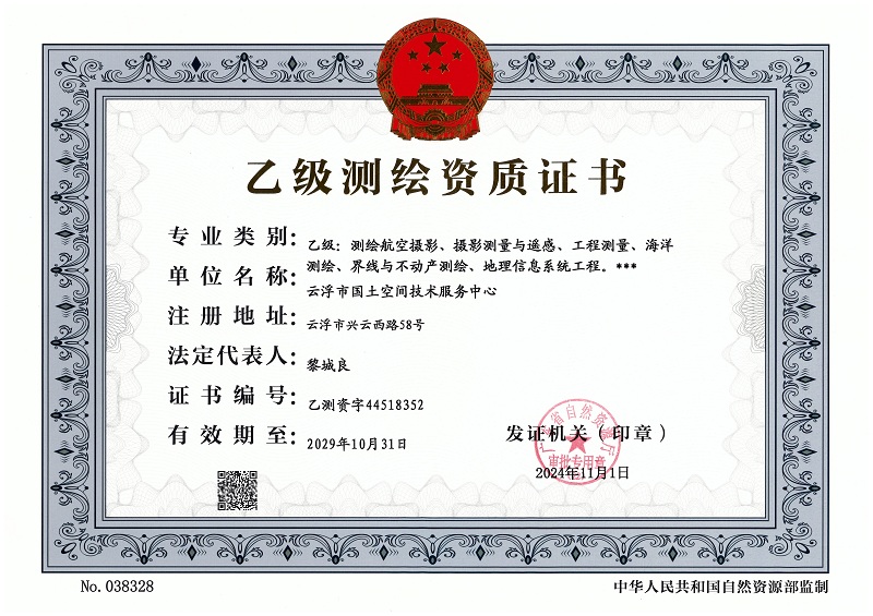 5、澳洲幸运8(中国)开奖记录查询站
首个获批的乙级测绘资质.jpg