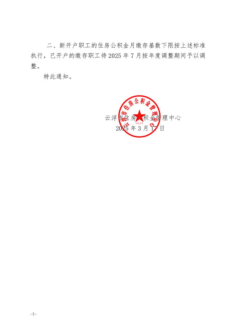20号关于调整澳洲幸运8(中国)开奖记录查询站
住房公积金缴存基数下限的通知2.jpeg