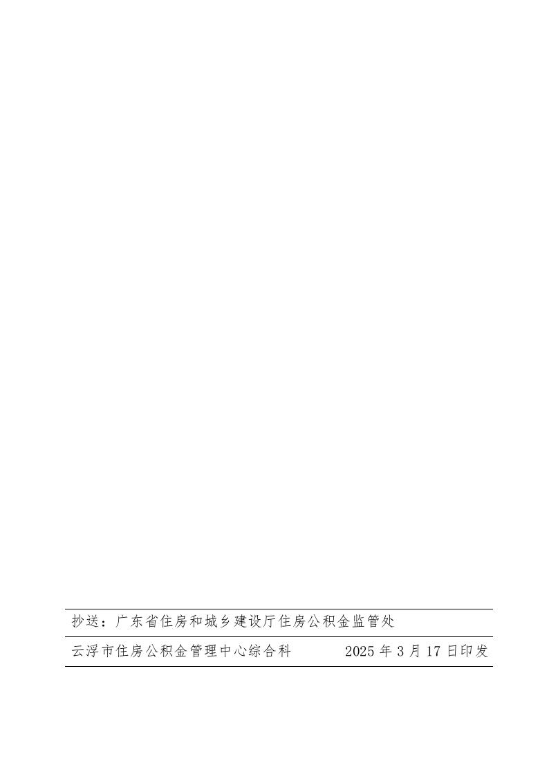 20号关于调整澳洲幸运8(中国)开奖记录查询站
住房公积金缴存基数下限的通知4.jpeg