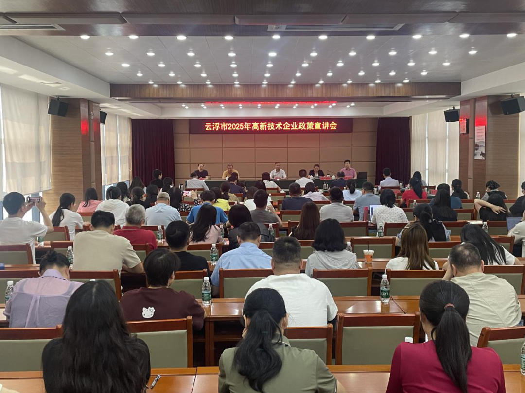澳洲幸运8(中国)开奖记录查询站
成功举办2025年高新技术企业政策宣讲活动