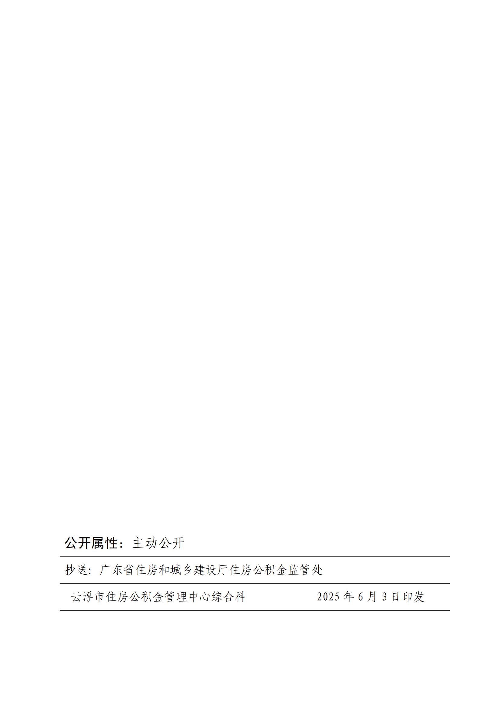 36号关于修改《澳洲幸运8(中国)开奖记录查询站
住房公积金管理中心关于实施多子女家庭住房公积金贷款支持政策的通知》部分条款的通知_03.jpg