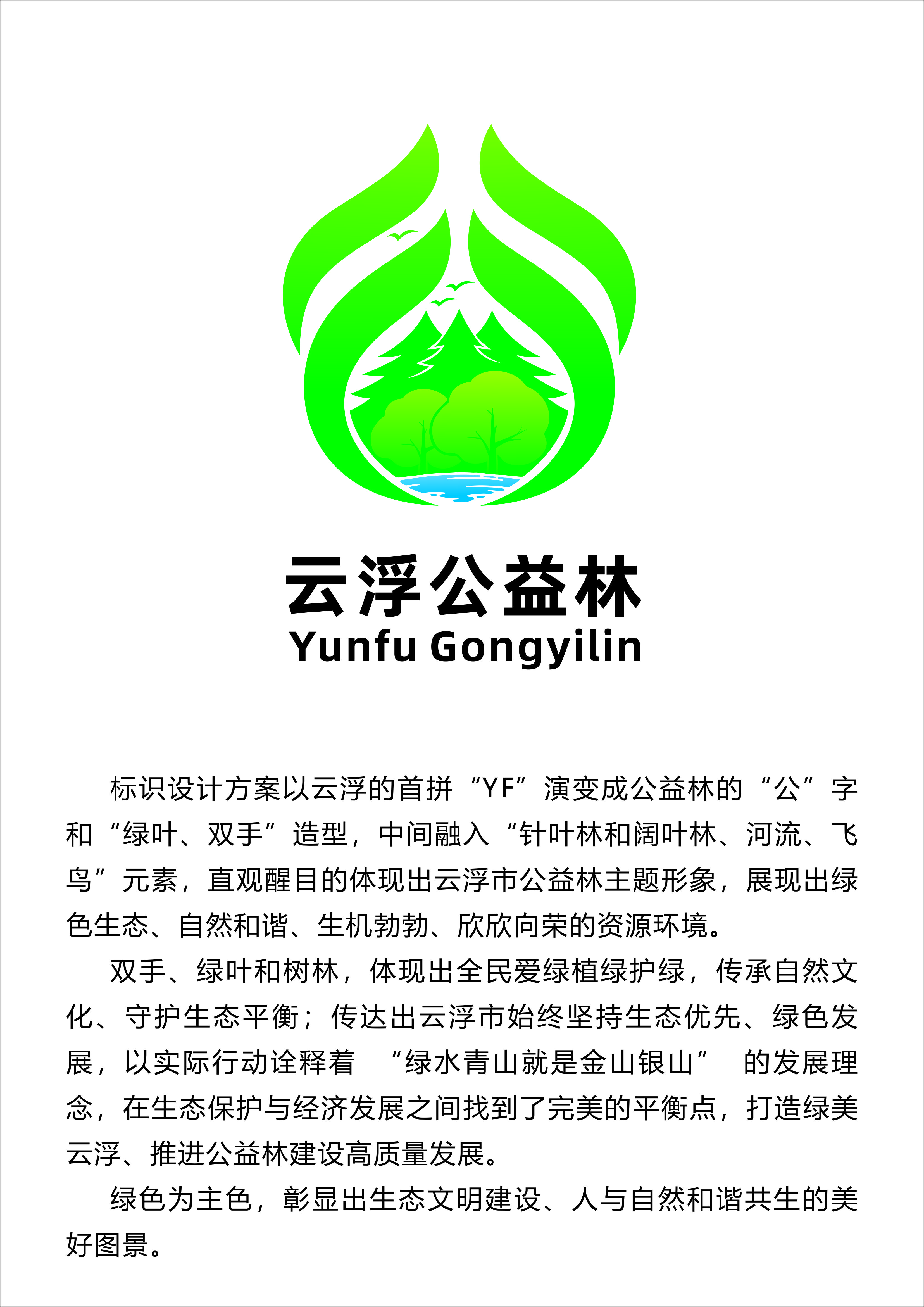 附件1.澳洲幸运8公益林LOGO及说明.jpg