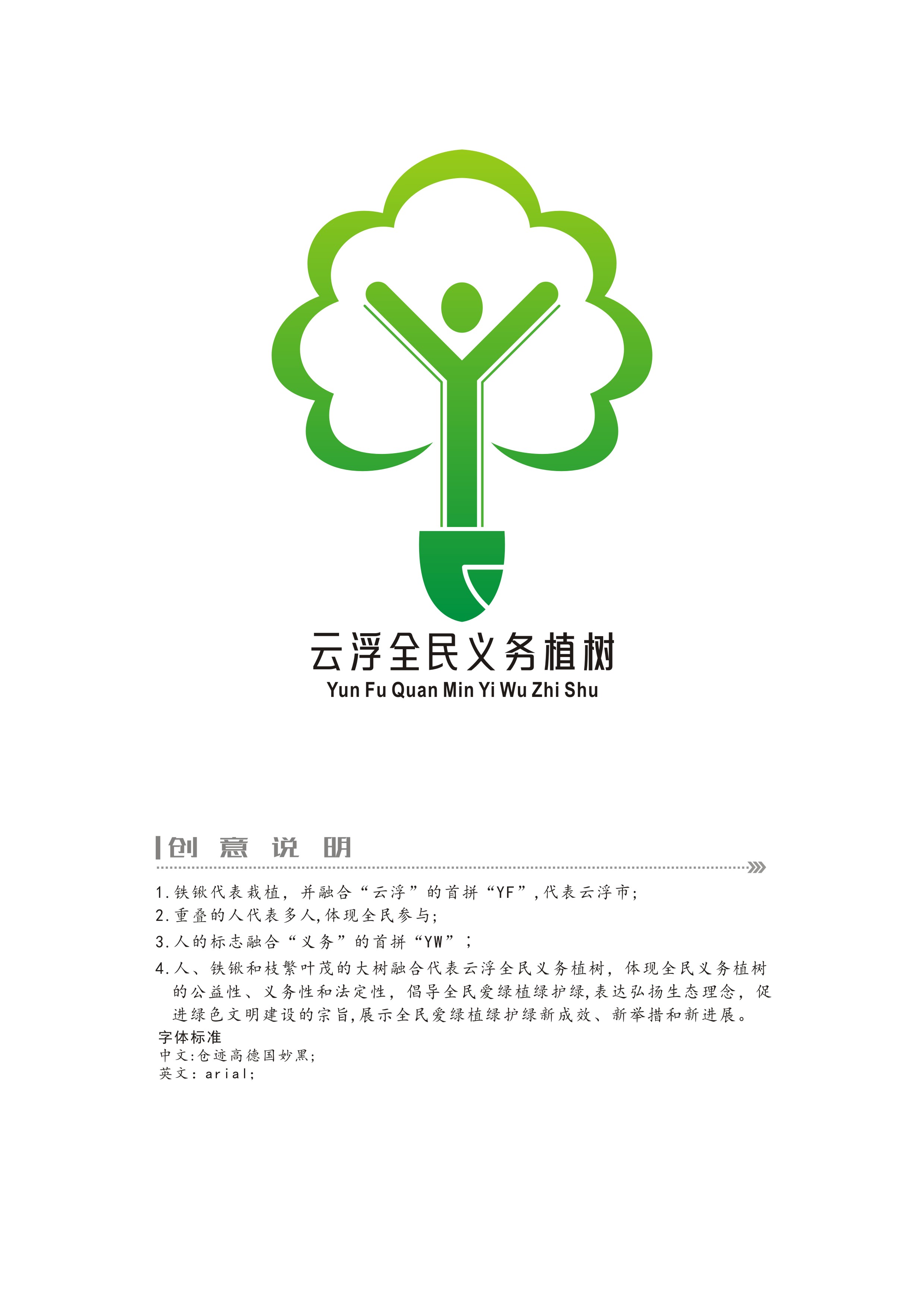 附件2.澳洲幸运8全民义务植树LOGO及说明.jpg