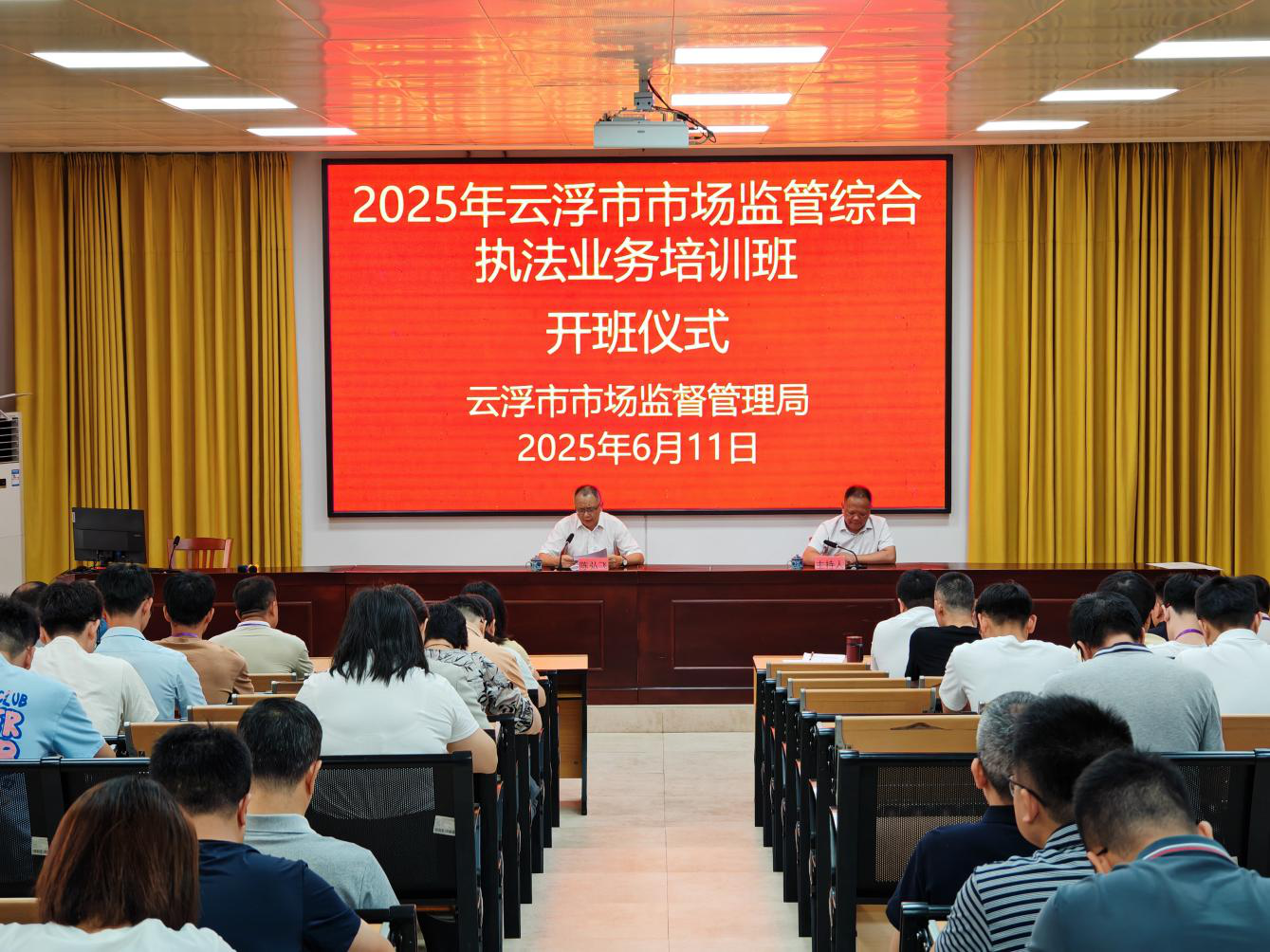 2025年澳洲幸运8(中国)开奖记录查询站
市场监管综合执法业务培训班成功举办