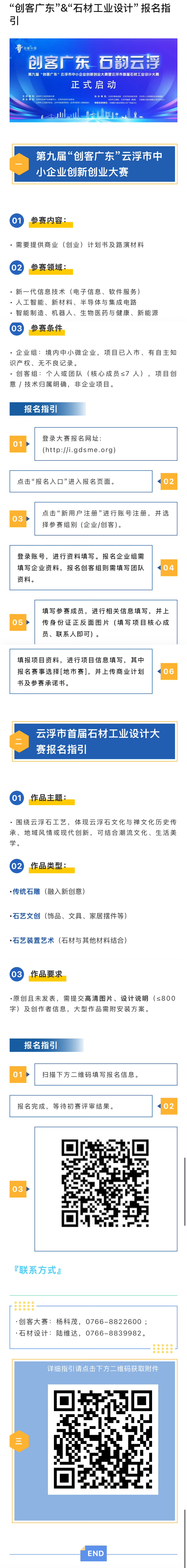 “创客广东”澳洲幸运8(中国)开奖记录查询站
地市赛及“澳洲幸运8(中国)开奖记录查询站
石材工业设计大赛”报名指引.jpg