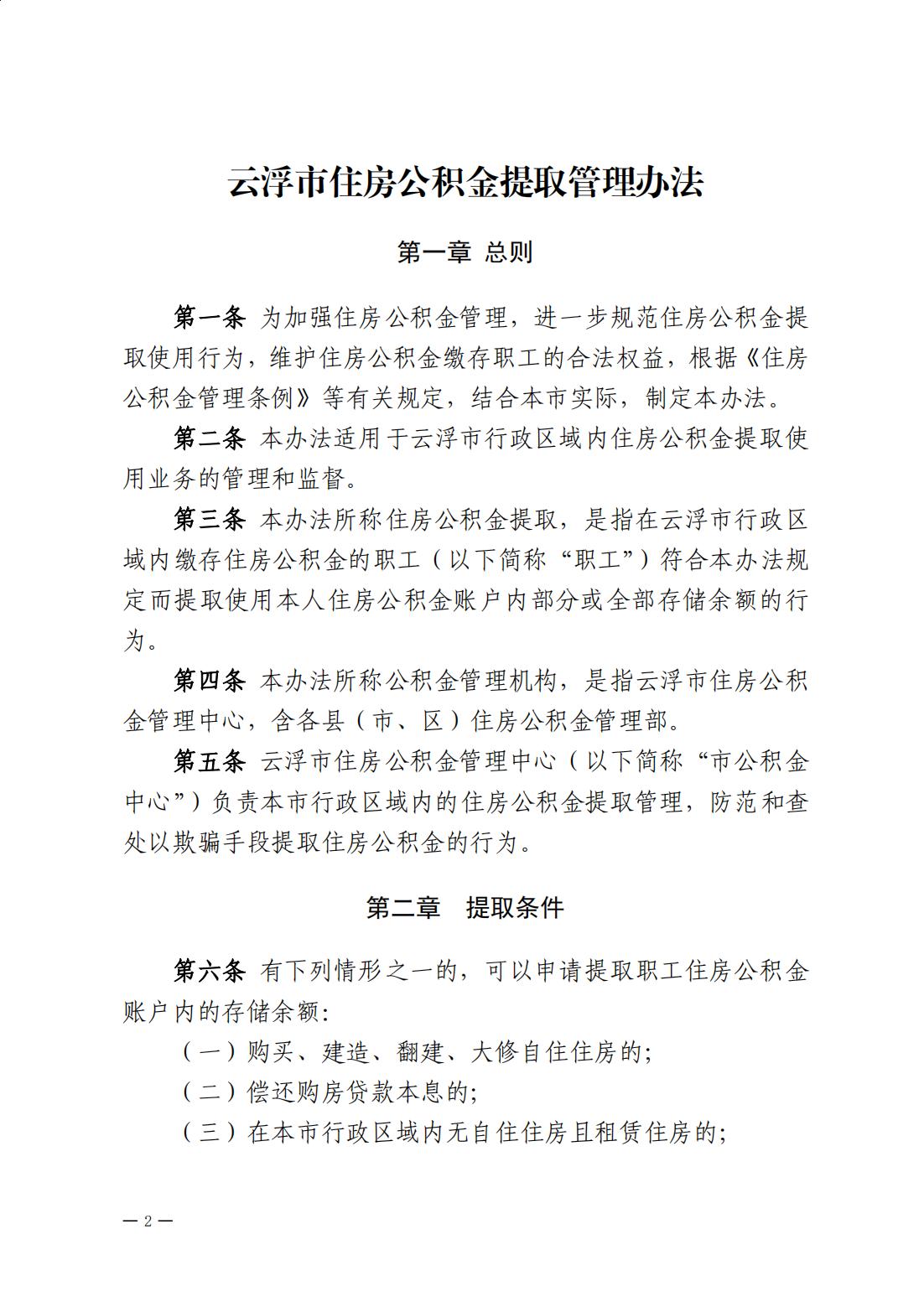 澳洲幸运8(中国)开奖记录查询站
住房公积金管理中心关于印发《澳洲幸运8(中国)开奖记录查询站
住房公积金提取管理办法》的通知_01.jpg
