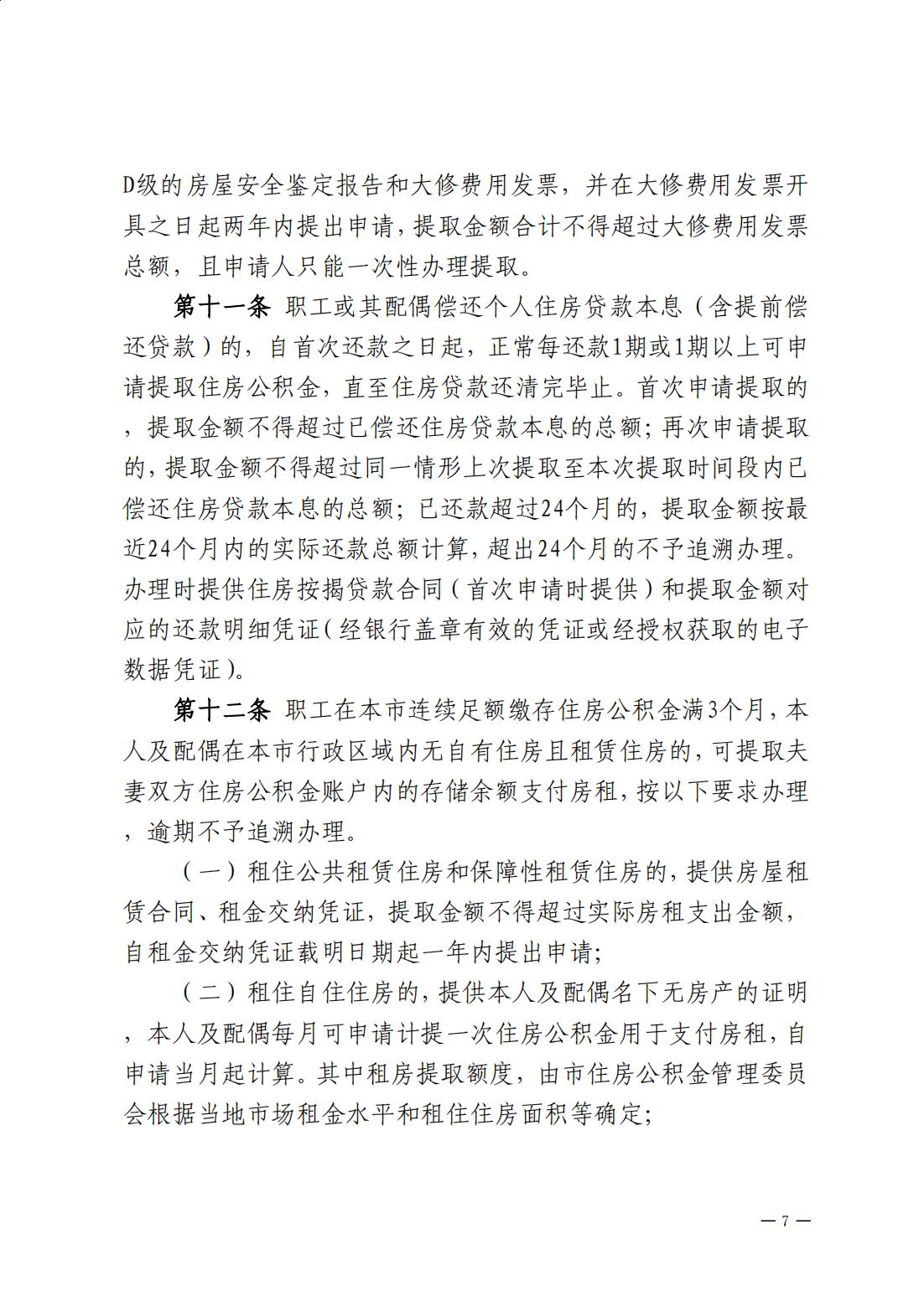 澳洲幸运8(中国)开奖记录查询站
住房公积金管理中心关于印发《澳洲幸运8(中国)开奖记录查询站
住房公积金提取管理办法》的通知_06.jpg