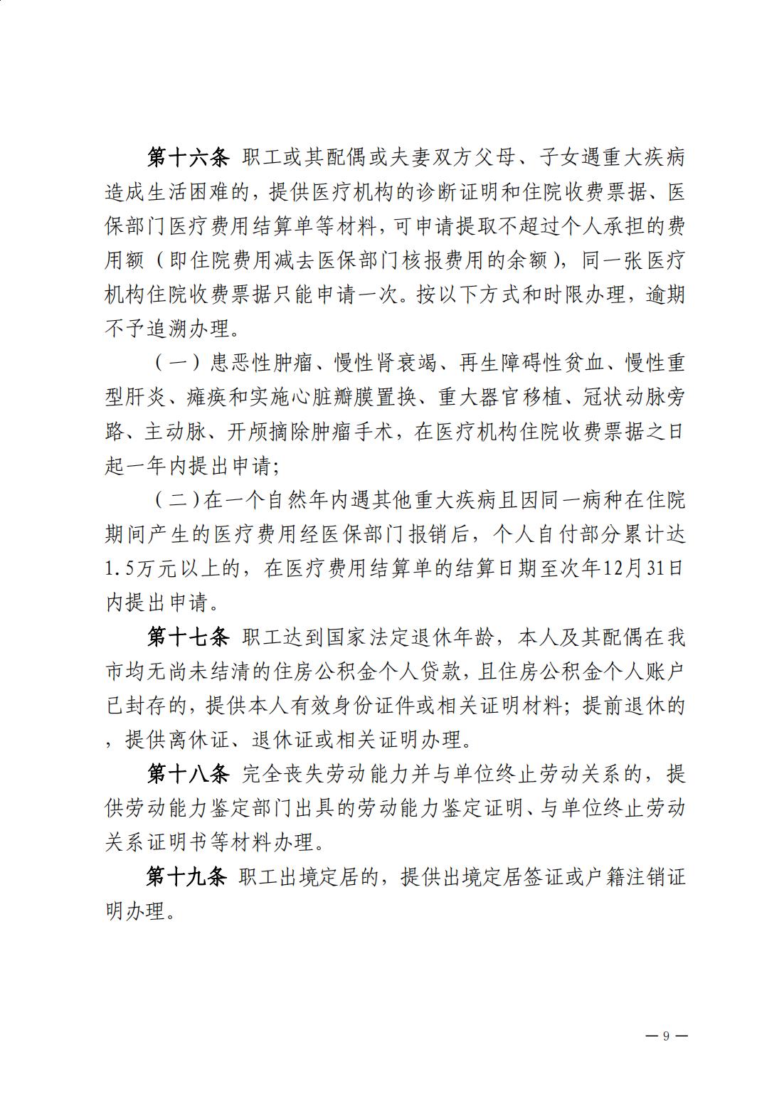 澳洲幸运8(中国)开奖记录查询站
住房公积金管理中心关于印发《澳洲幸运8(中国)开奖记录查询站
住房公积金提取管理办法》的通知_08.jpg
