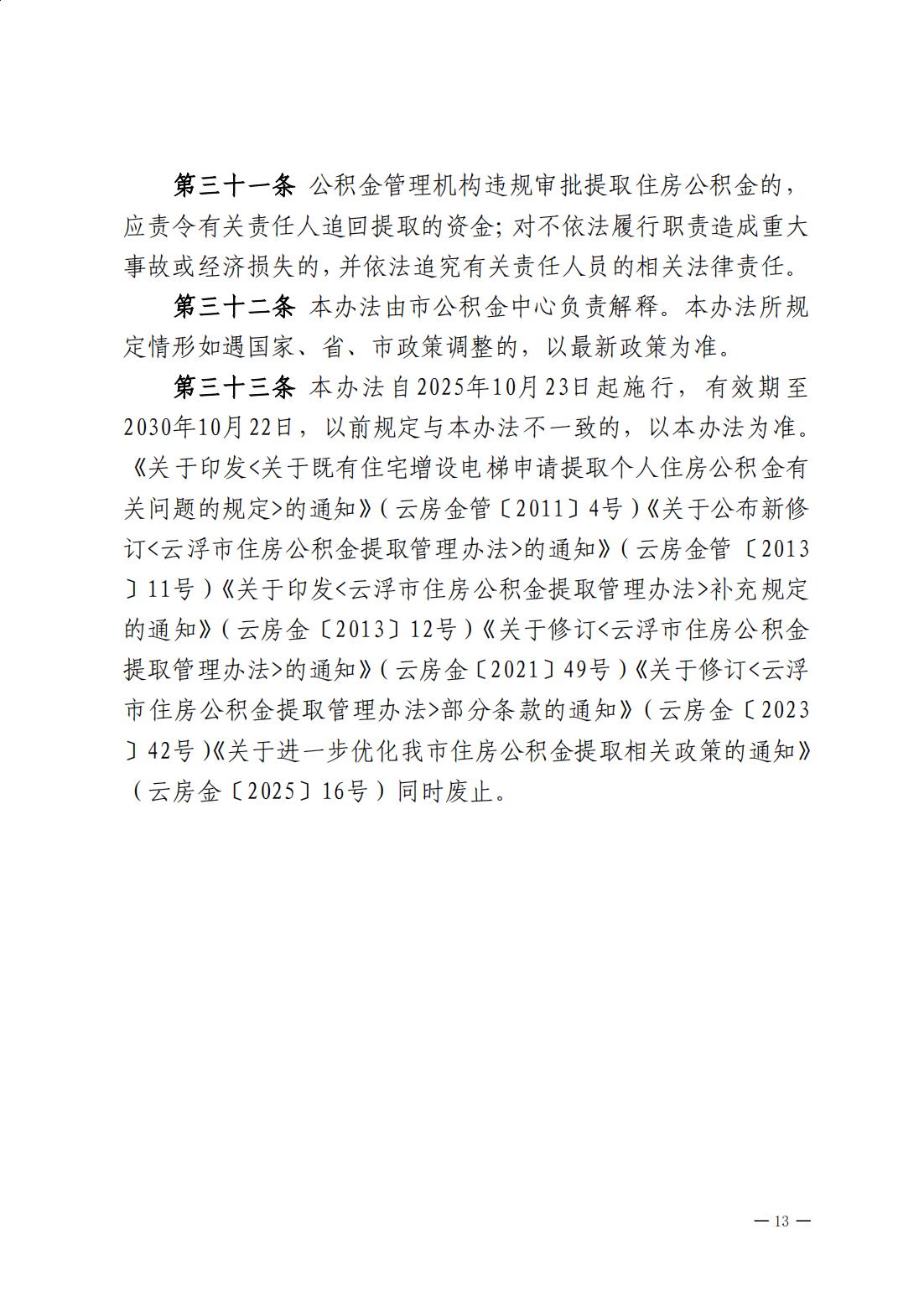 澳洲幸运8(中国)开奖记录查询站
住房公积金管理中心关于印发《澳洲幸运8(中国)开奖记录查询站
住房公积金提取管理办法》的通知_12.jpg